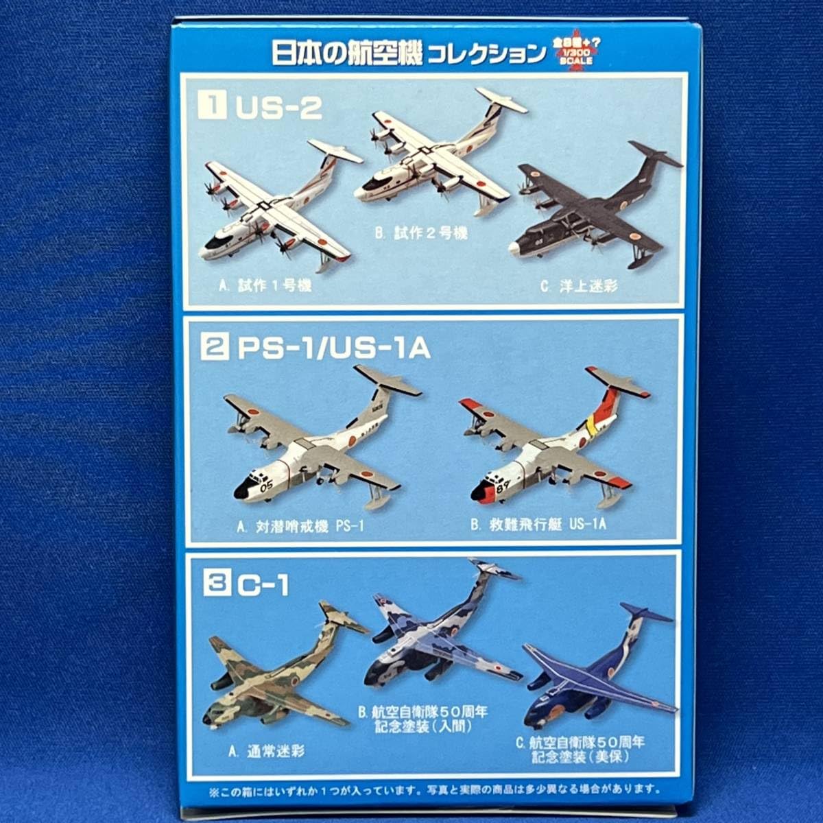 Amazon.co.jp: F-toys 日本の航空機コレクション 1-A US-2 試作1号機