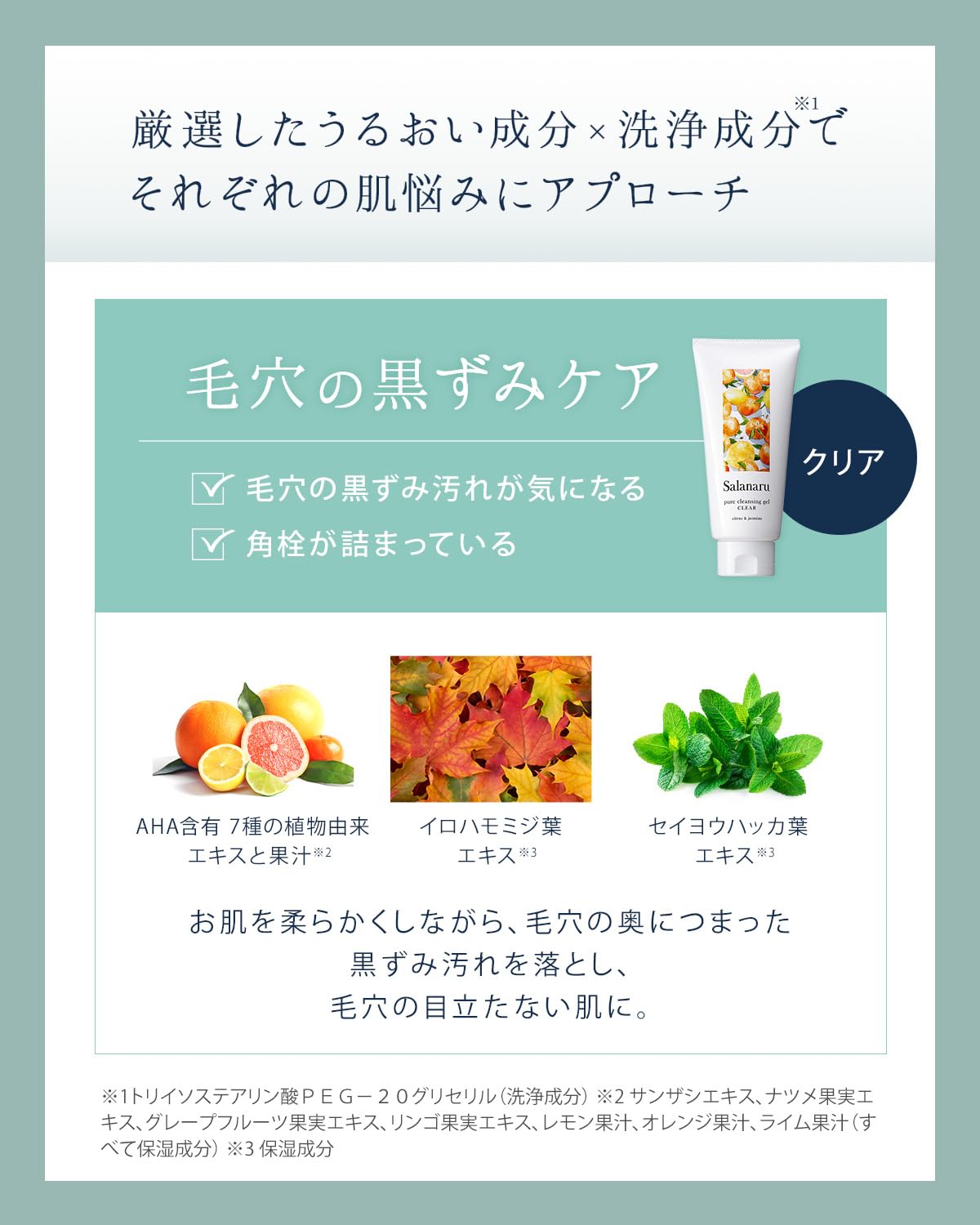 Amazon | Salanaru サラナル ピュアクレンジングジェル クリア 150g