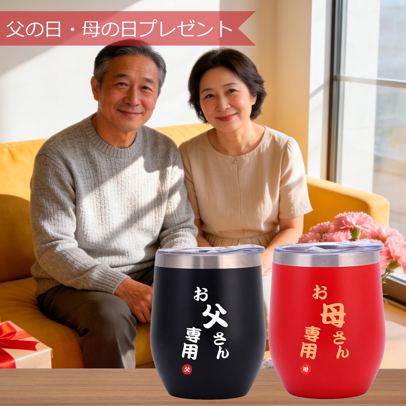 Amazon.co.jp: 父親 母親 誕生日プレゼント 父の日 母の日 敬老の日