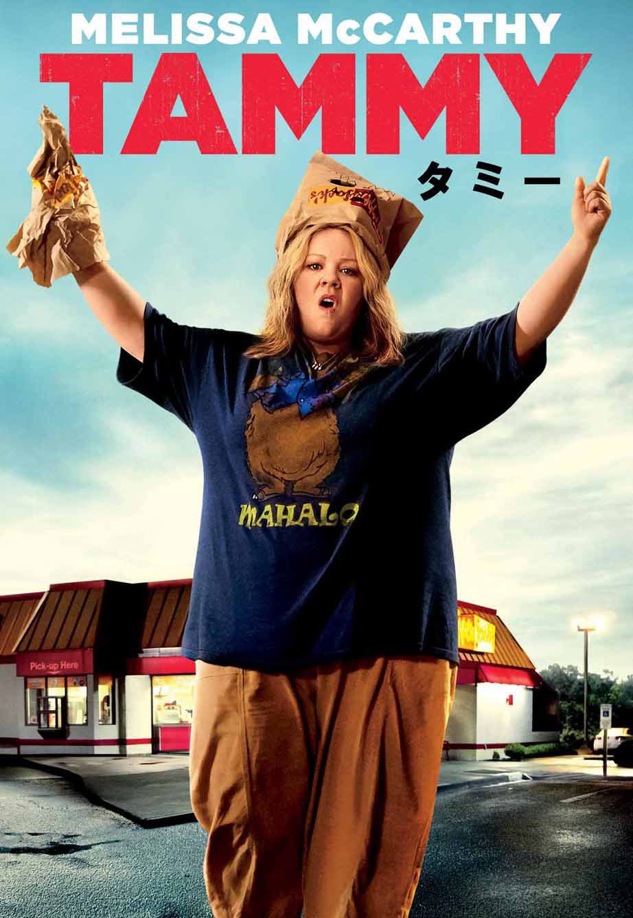 Amazon Co Jp タミー Tammy 字幕版 メリッサ マッカーシー スーザン サランドン アリソン ジャネイ ゲイリー コール マーク デュプラス トニ コレット ナット ファクソン ダン エイクロイド キャシー ベイツ サンドラ オー ベン ファルコーン Amazon Co Jp タミー Tammy 字幕版 メリッサ マッカーシー スーザン サランドン アリソン ジャネイ ゲイリー コール マーク デュプラス トニ コレット ナット ファクソン ダン エイクロイド キャシー ベイツ サンドラ オー ベン ファルコーン