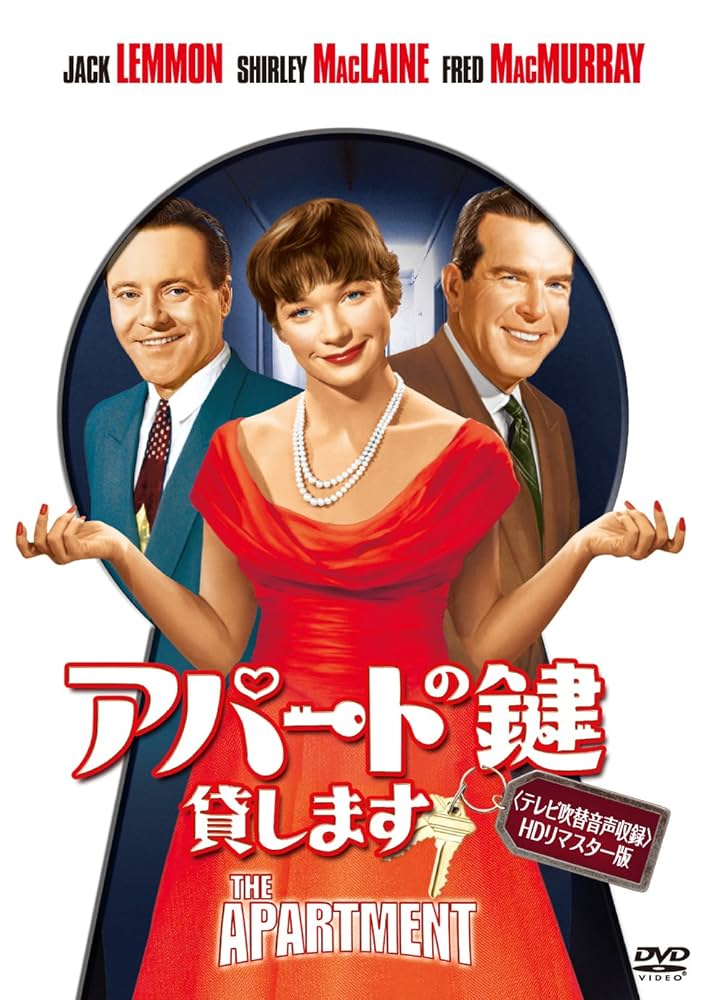 アパートの鍵貸します テレビ吹替音声収録 HDリマスター版('60米) 71C1gK4PK7L._UF894,1000_QL80_.jpg