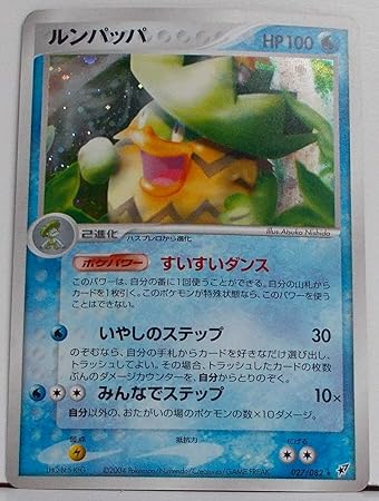 Amazon Co Jp シングルカード ルンパッパ 027 0 ポケモンカード コモン 1stedなし ホイル仕様 ホビー 通販