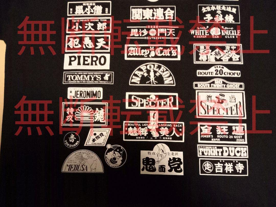 超レア！期間限定出品。　暴走族　皆殺し　幹部バッジ Amazon | 30暴走族 35チーム ステッカー T Lサイズ | シール