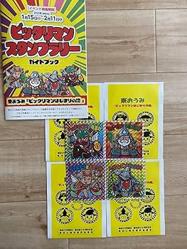 Amazon.co.jp: 限定 ビックリマンシール 東近江市 記念