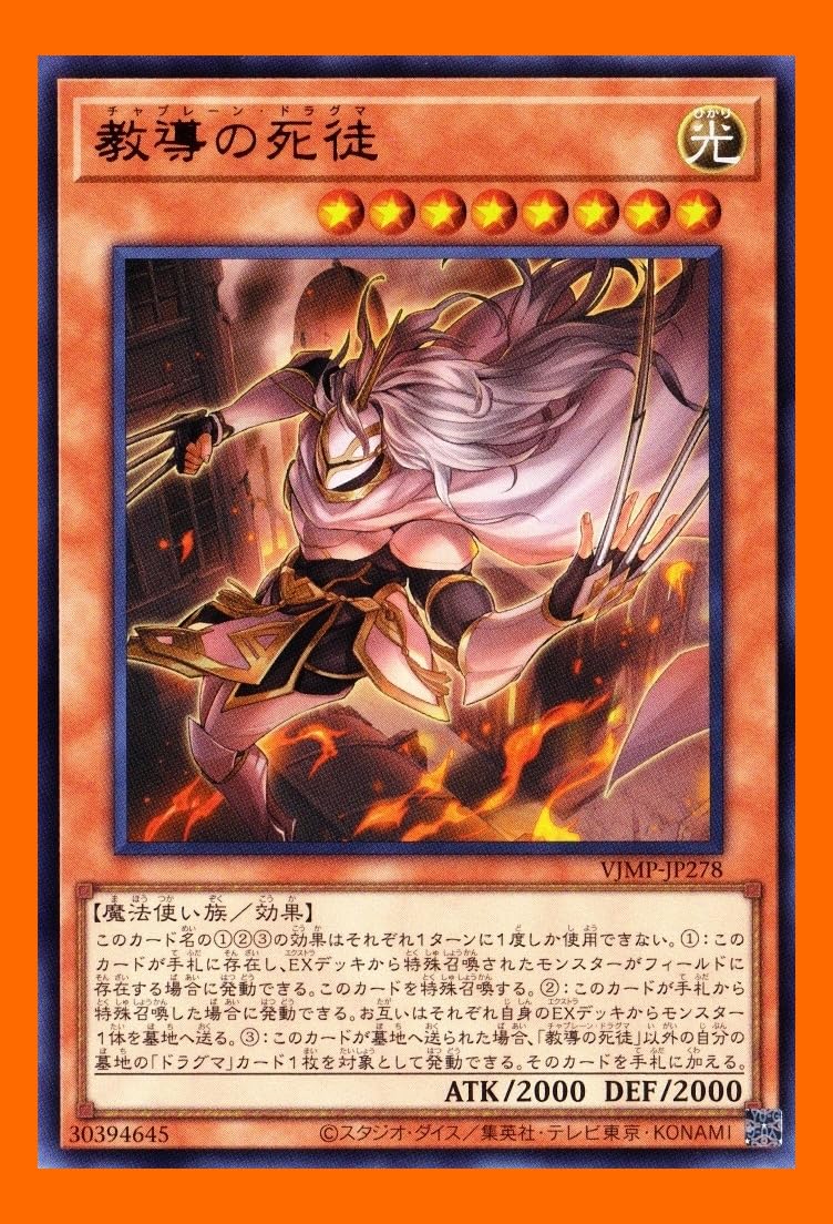 遊戯王　教導の死徒　100枚　Vジャンプ　ドラグマ　チャプレーン Amazon.co.jp: 儀式 ドラグマ デッキ 必須 教導の死徒 チャプレーン v
