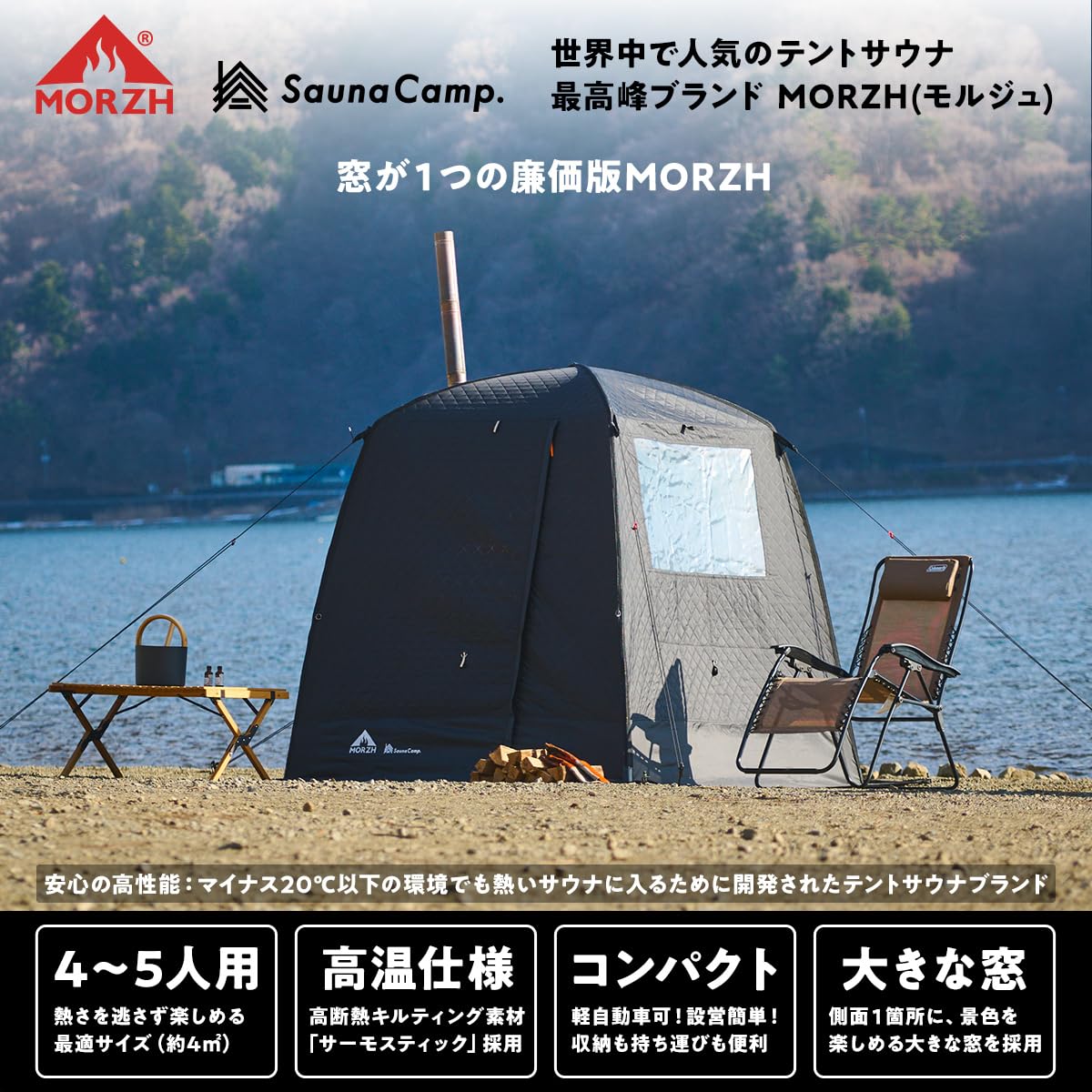 Amazon | MORZH 1window (モルジュ 1窓版) テントサウナ サウナテント 