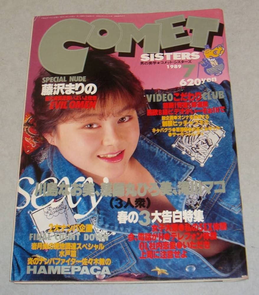 Amazon.co.jp: 1k ○ Comet Sisters July 1989 Issue Mari