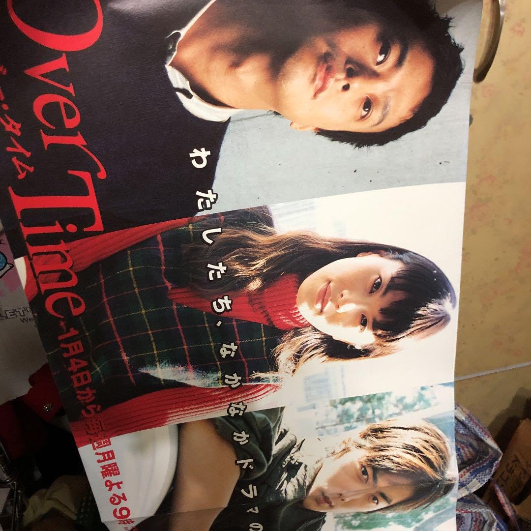 Amazon.co.jp: 電車内広告ポスター フジテレビドラマ オーバー