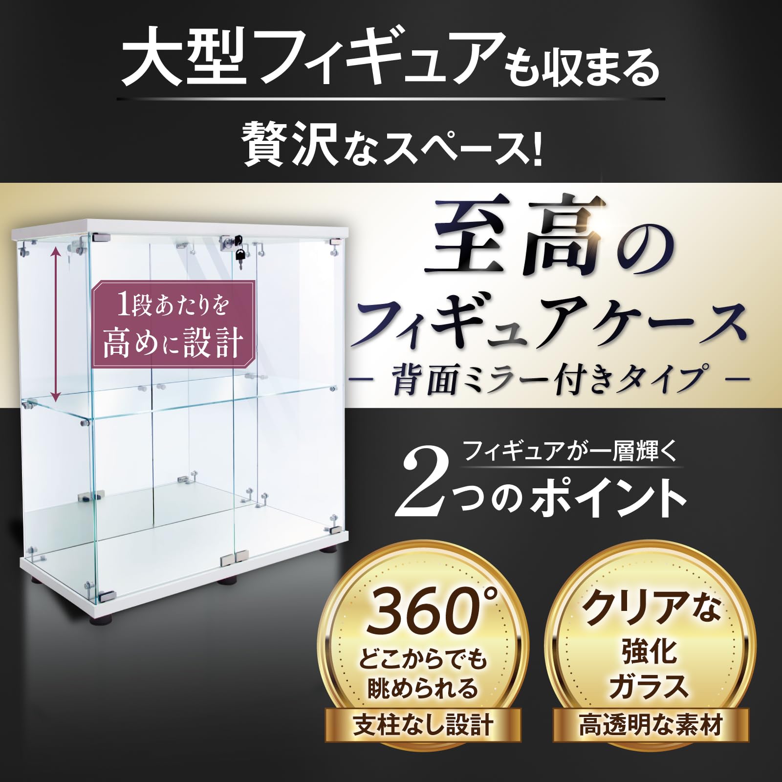 ショーケース ガラスケース 背面ミラー 2段両扉タイプ(鍵付き) 黒 Amazon.co.jp: 生活グッズラボ ショーケース ガラスケース 背面ミラー