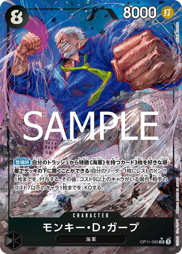クザン ガープ パラレル 2枚ずつ Amazon.co.jp: OP11-095 モンキー・D・ガープ (SR パラレル