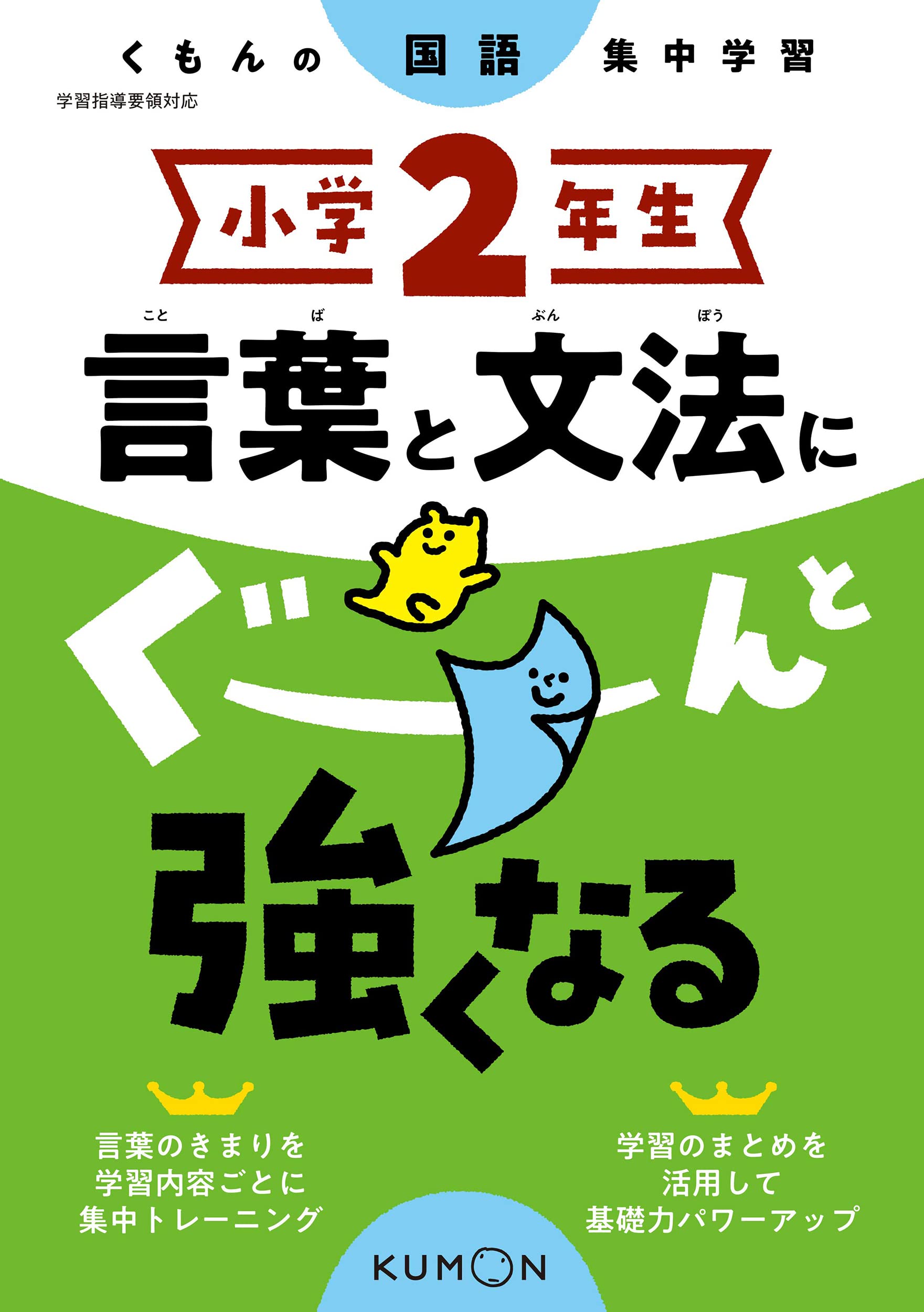 しょうがく社　小2最レベ国語　語彙力と文法 最レベ国語問題集小学2年: 段階別 | 奨学社編集部 |本 | 通販