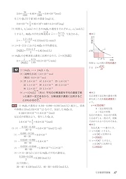 2021実戦 化学重要問題集 化学基礎・化学 | 数研出版編集部 |本