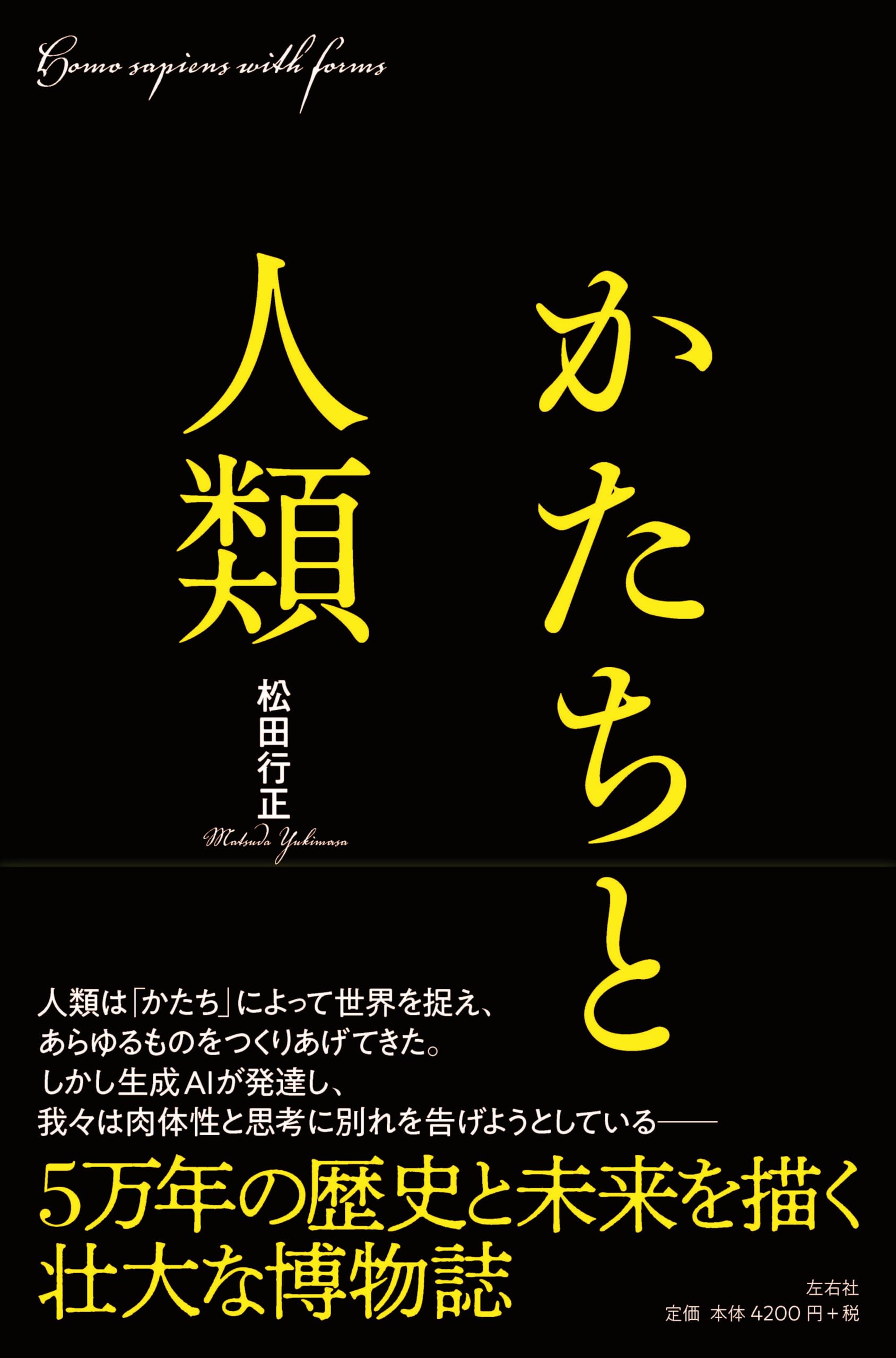 人間形成の全体史 : 比較発達社会史への道 人間形成の全体史 : 比較発達社会史への道