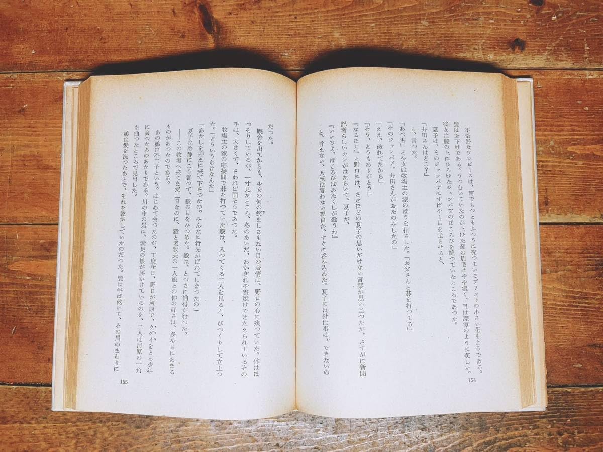 Amazon.co.jp: 初版レア 『夏子の冒険』 三島由紀夫 朝日新聞 昭26年