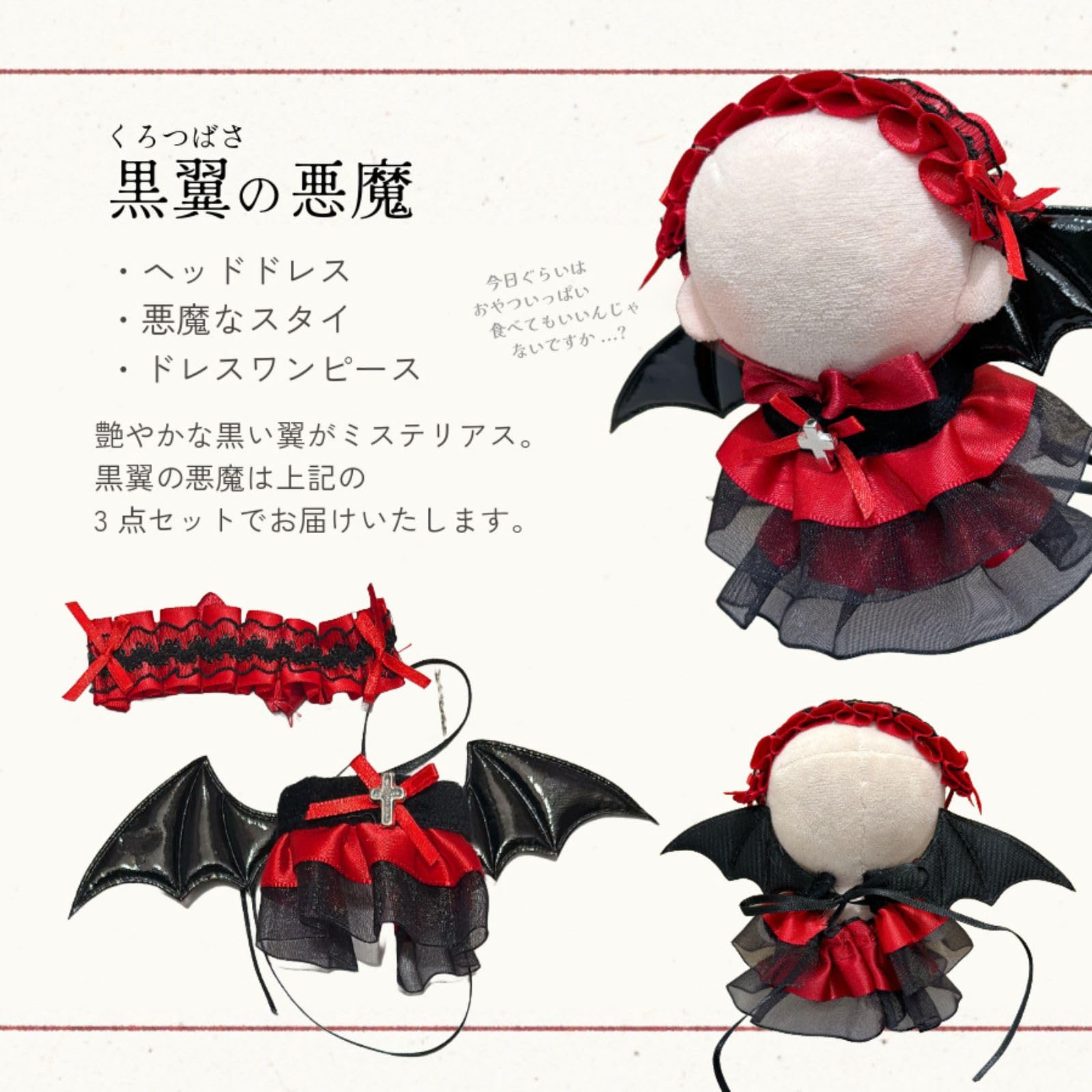 Amazon.co.jp: エタモ ぬい服 10cm ドレス ワンピース 悪魔 デビル