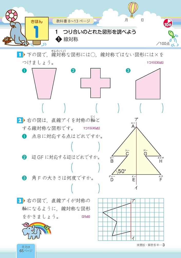 小学教科書ドリル 算数 6年 東京書籍版 (オールカラー,文理) | 文理