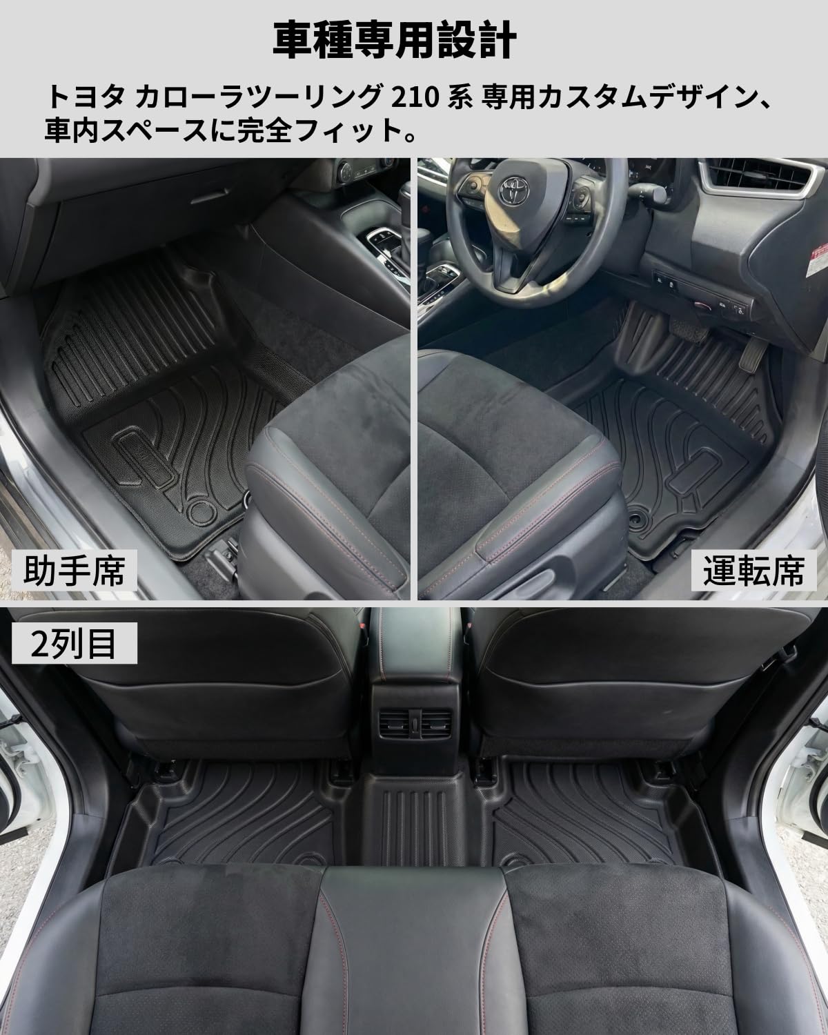 Amazon | REJEEKAR トヨタ カローラツーリング210系 フロアマットと