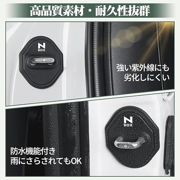 N-BOX 対応 車 ドアロックカバー 保護機能 衝撃吸収 静音 ドアストライカー NBOX JF 5 6 4系 JOY カスタム ターボ 対応 防錆 防水 カー ドアロック 高耐久性 取付簡単 ストライカーカバー 両面テープ付き 強い粘着力(N-BOX 対応,2個セット) - 4