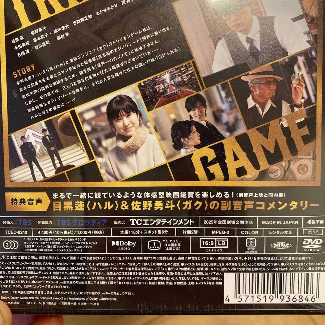 （未開封DVD ('25劇場版「トリリオンゲーム」)〈3枚組〉目黒蓮 / 楽天ブックス: 劇場版『トリリオンゲーム』 豪華版 - 目黒蓮