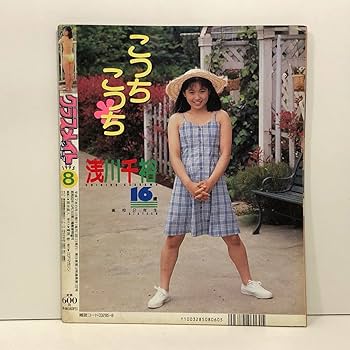 Amazon.co.jp: 『クラスメイトジュニア平成7年(1995年)8月/No