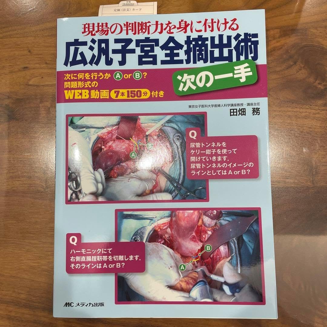 広汎子宮全摘出術 DVD付き 広汎子宮全摘出術 DVD付き 広汎子宮全摘出術 DVD付き メジカルビュー社