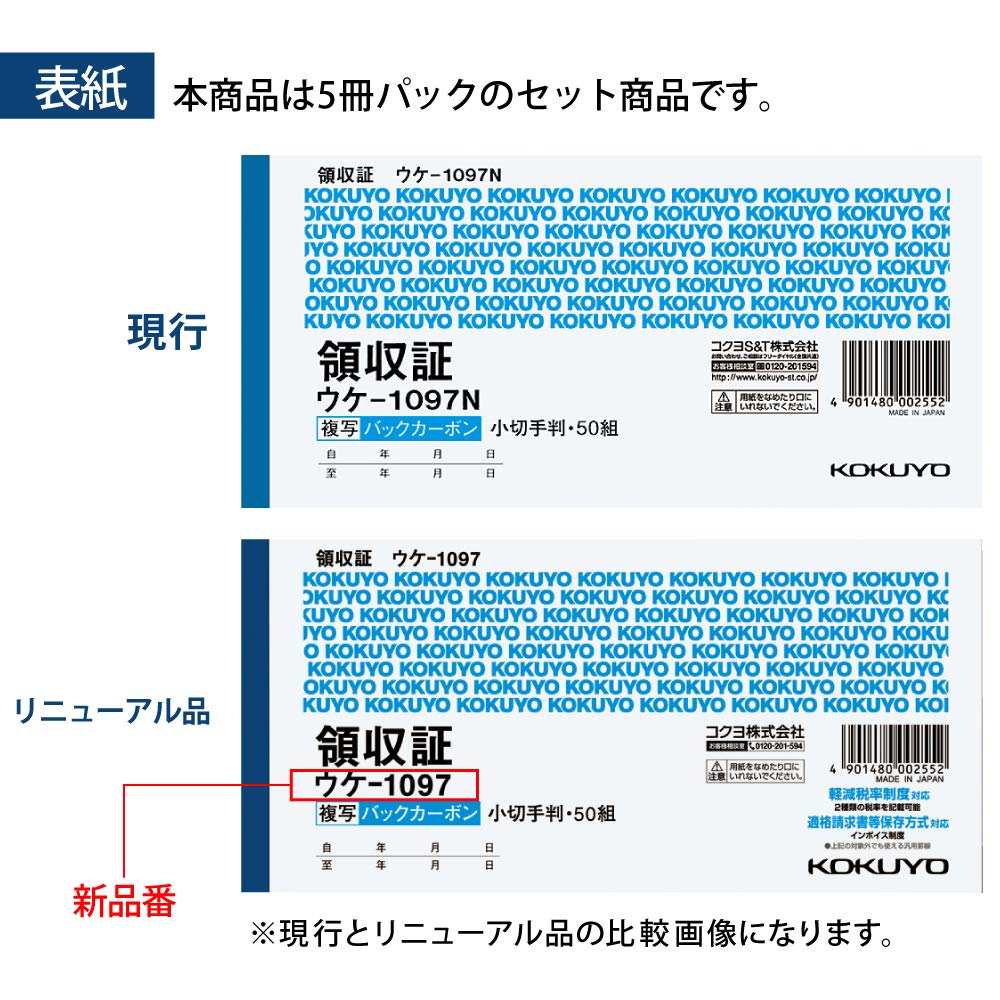 Amazon | コクヨ 領収証 小切手判 2枚複写 5冊パック ウケ-1097×5 