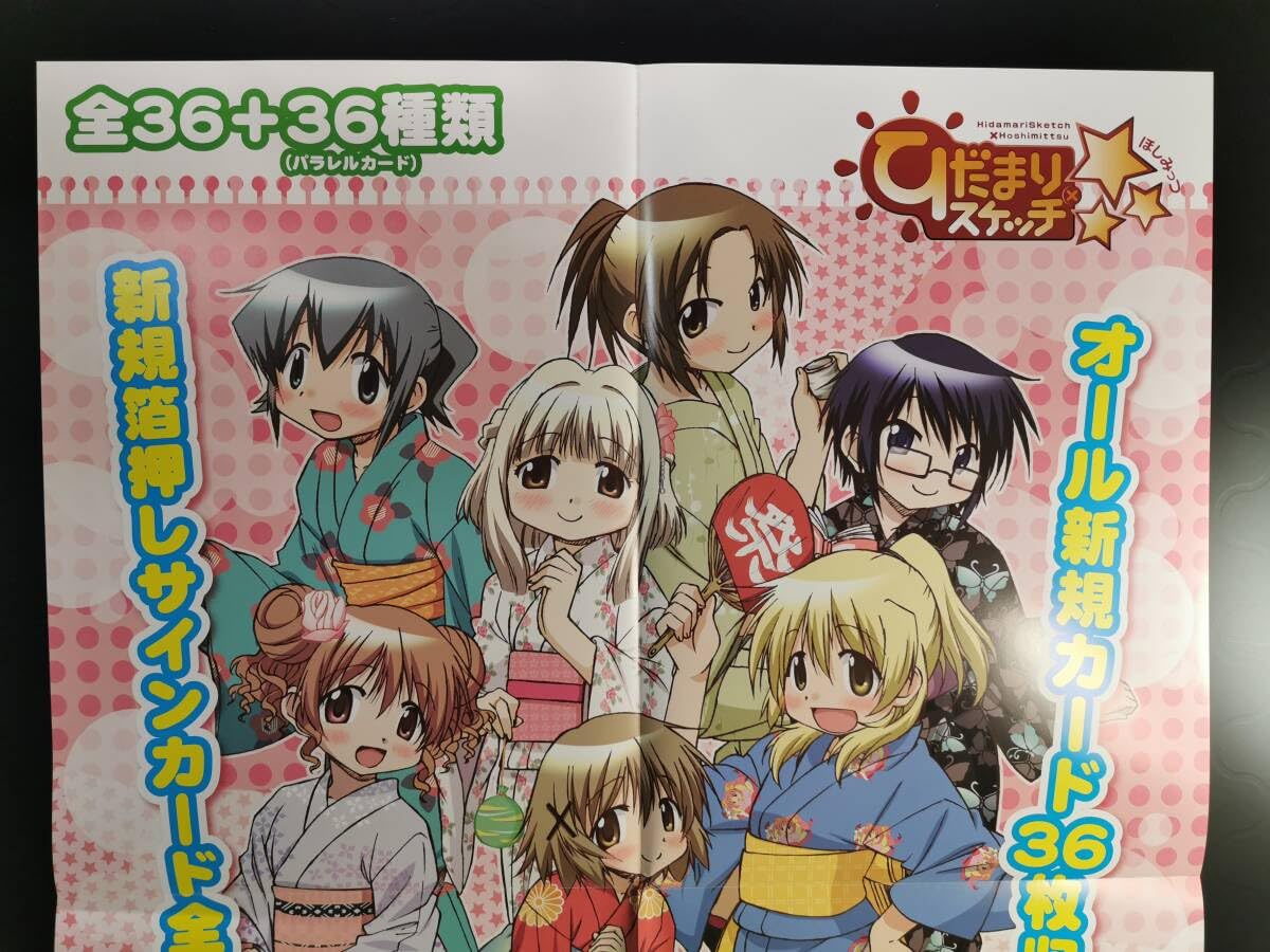 非売品】ひだまりスケッチ ハニカム ゆの 蒼樹うめ 描き下ろし B2 ポスター