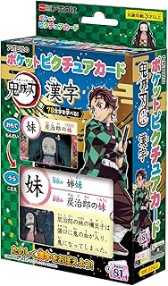 エポック社 【ポケットピクチュアカード】 鬼滅の刃 漢字 08-315 リング&透明カバー付き 3歳以上 おもちゃ