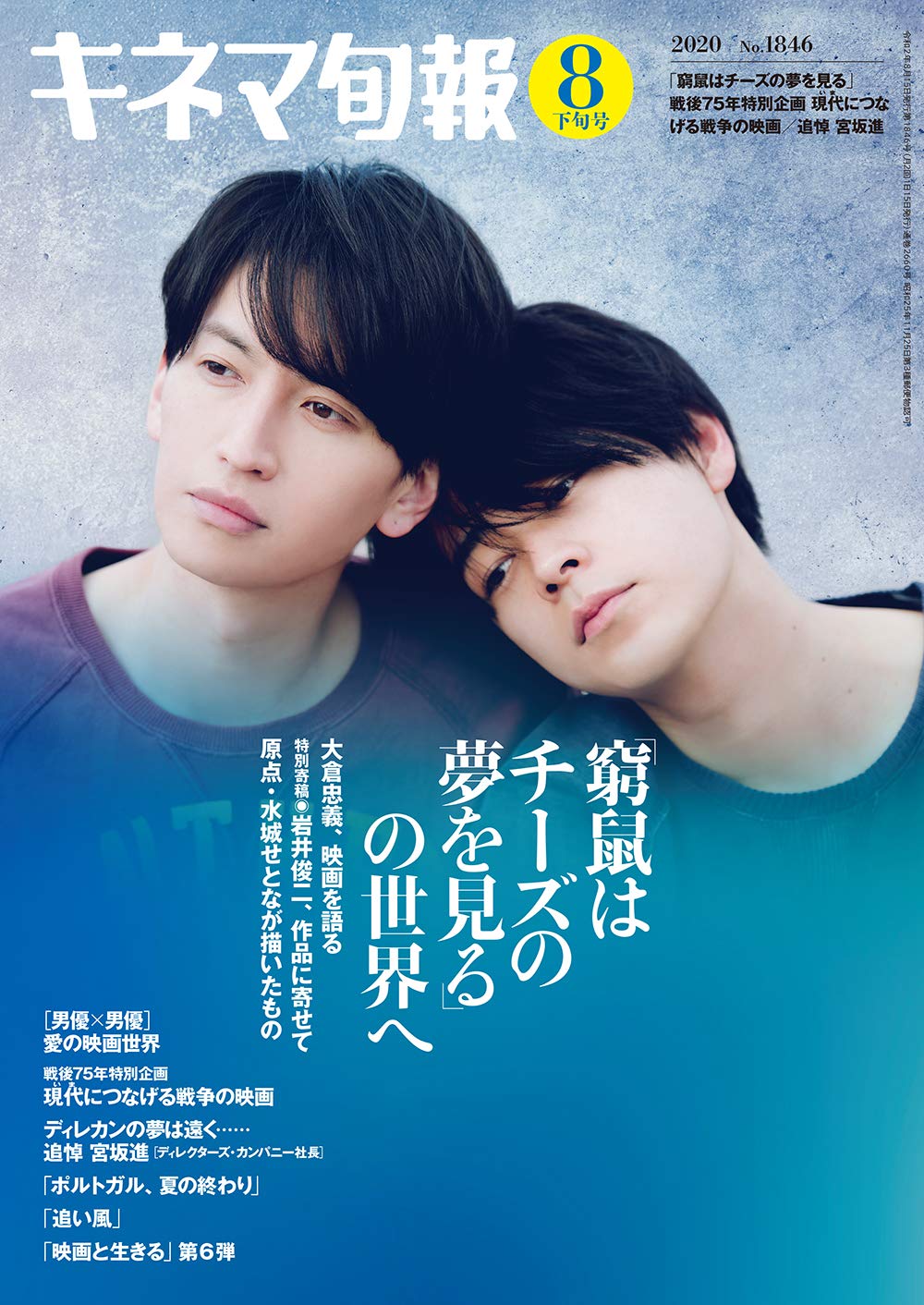 キネマ旬報 2020年8月下旬号 No.1846 : Amazon.sg: Books