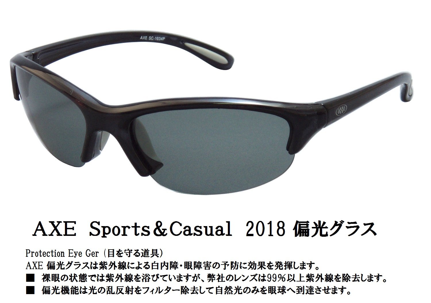 Amazon.co.jp: AXE(アックス) 偏光 サングラス SCスポーツ SC