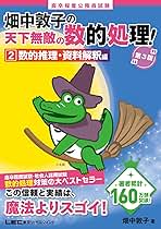 Amazon.co.jp: 数的処理 問題集