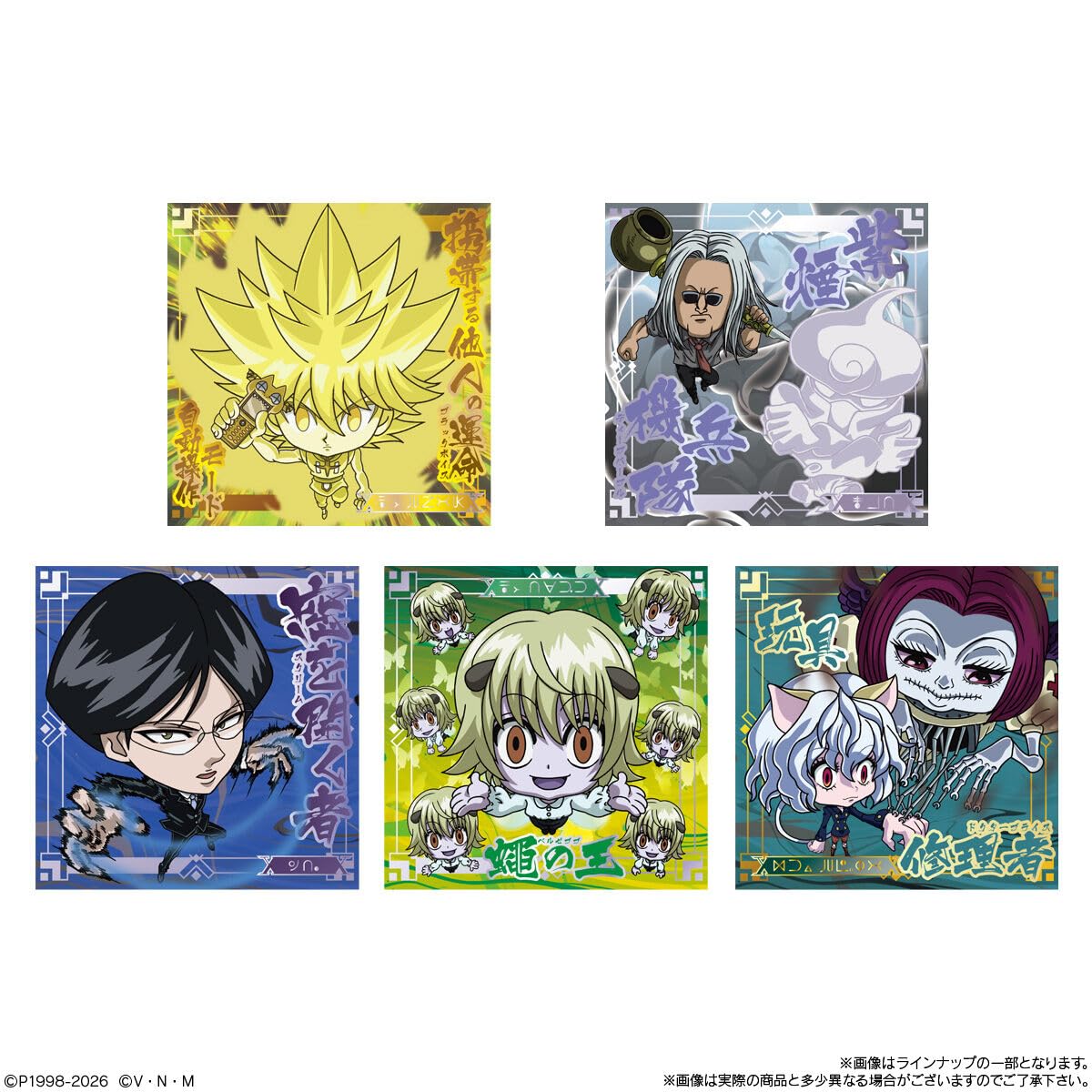 Amazon | にふぉるめーしょん HUNTER×HUNTER シール×ウエハースvol.9