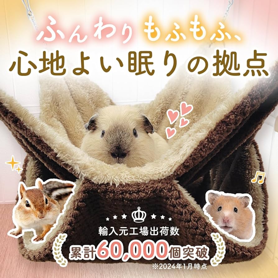 【705】モモンガポーチ(蓋付き)・シングルハンモック(お布団付き) 705】モモンガポーチ(蓋付き)・シングルハンモック(お布団付き