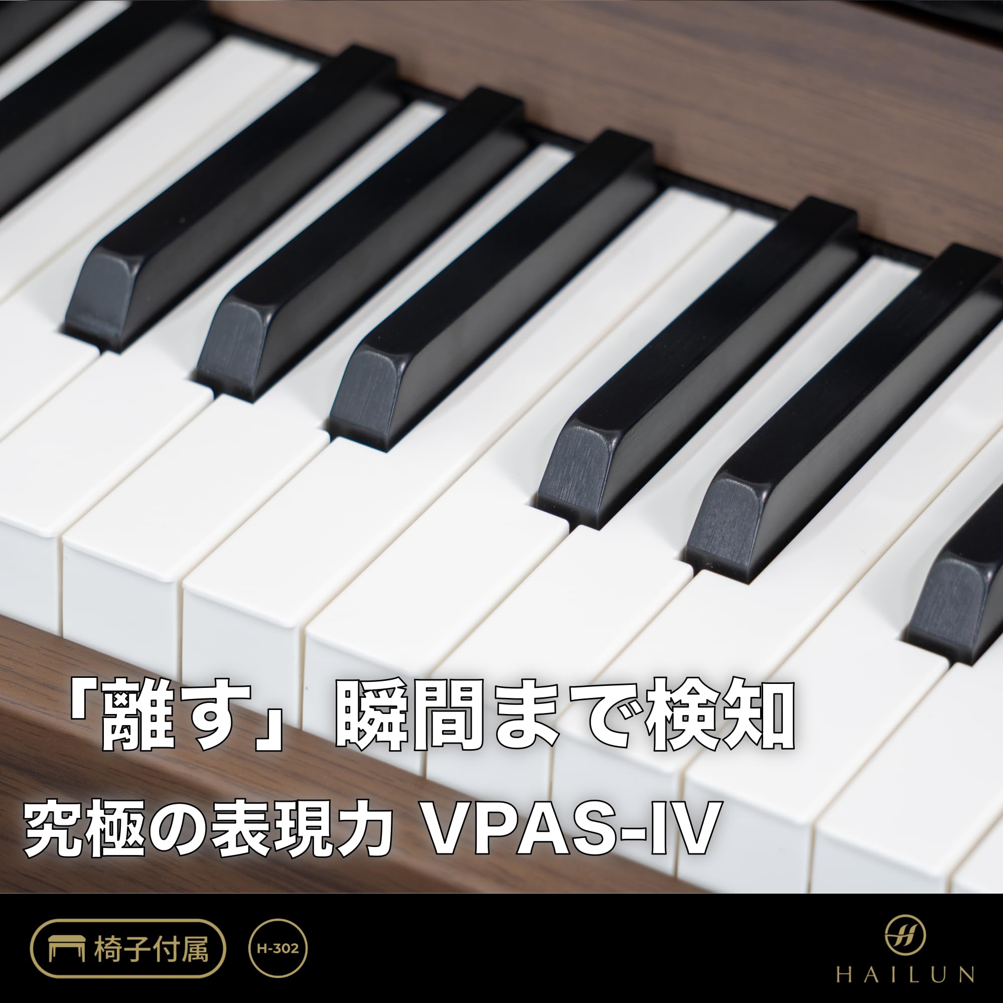 Amazon | HAILUN H-302 電子ピアノ 88鍵盤 木製 据え置き型 ハンマー