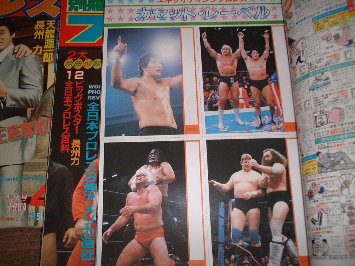 プロレス雑誌　7冊セット プロレス雑誌 7冊セット Amazon.co.jp: 別冊エキサイティングプロレス