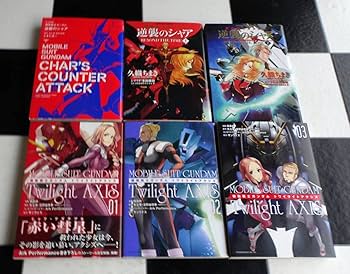 Amazon.co.jp: 機動戦士 ギレン暗殺計画+光芒のアバオアクー+MSV-R