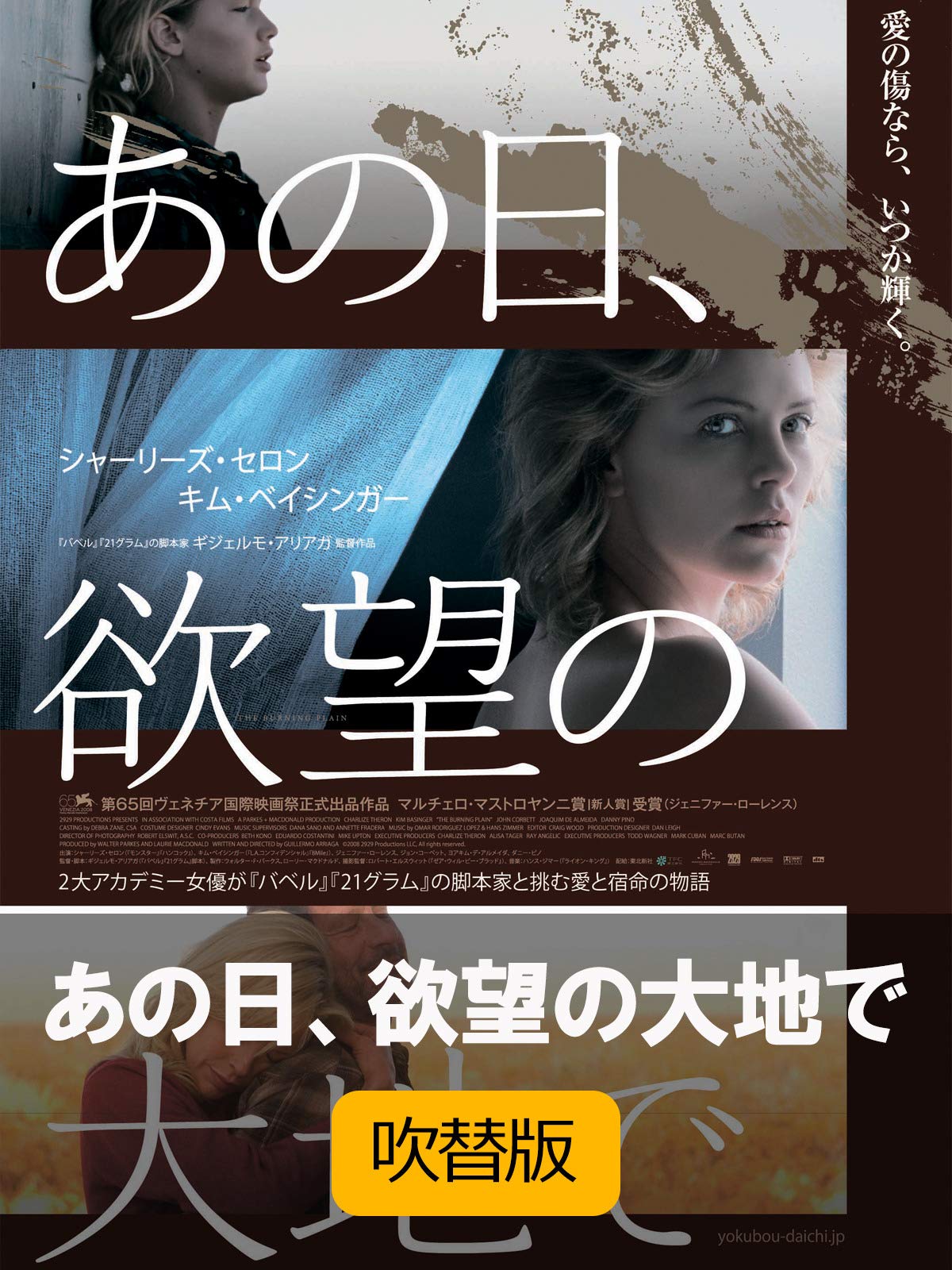Amazon Co Jp あの日 欲望の大地で 吹替版 を観る Prime Video