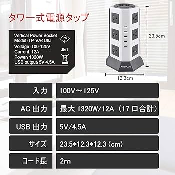 Amazon.co.jp: AUOPLUS 電源タップ タワー式 12個AC口