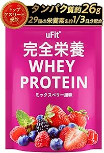 【日本国内製造】uFit完全栄養Whey Protein (ミックスベリー) ホエイプロテイン 全味人工甘味料不使用 完全栄養食 ミックスベリー 1kg 甘さ控えめ 溶けやすい ステビア プロアスリート 水谷隼 愛用 乳酸菌