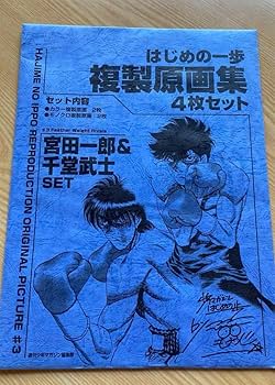 はじめの一歩 複製原画集 4枚セット全種類stussy ステューシー FW24 M