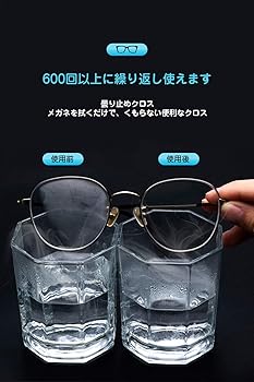 Amazon.co.jp: メガネ くもり止めクロス 約600回繰り返し使える 曇り