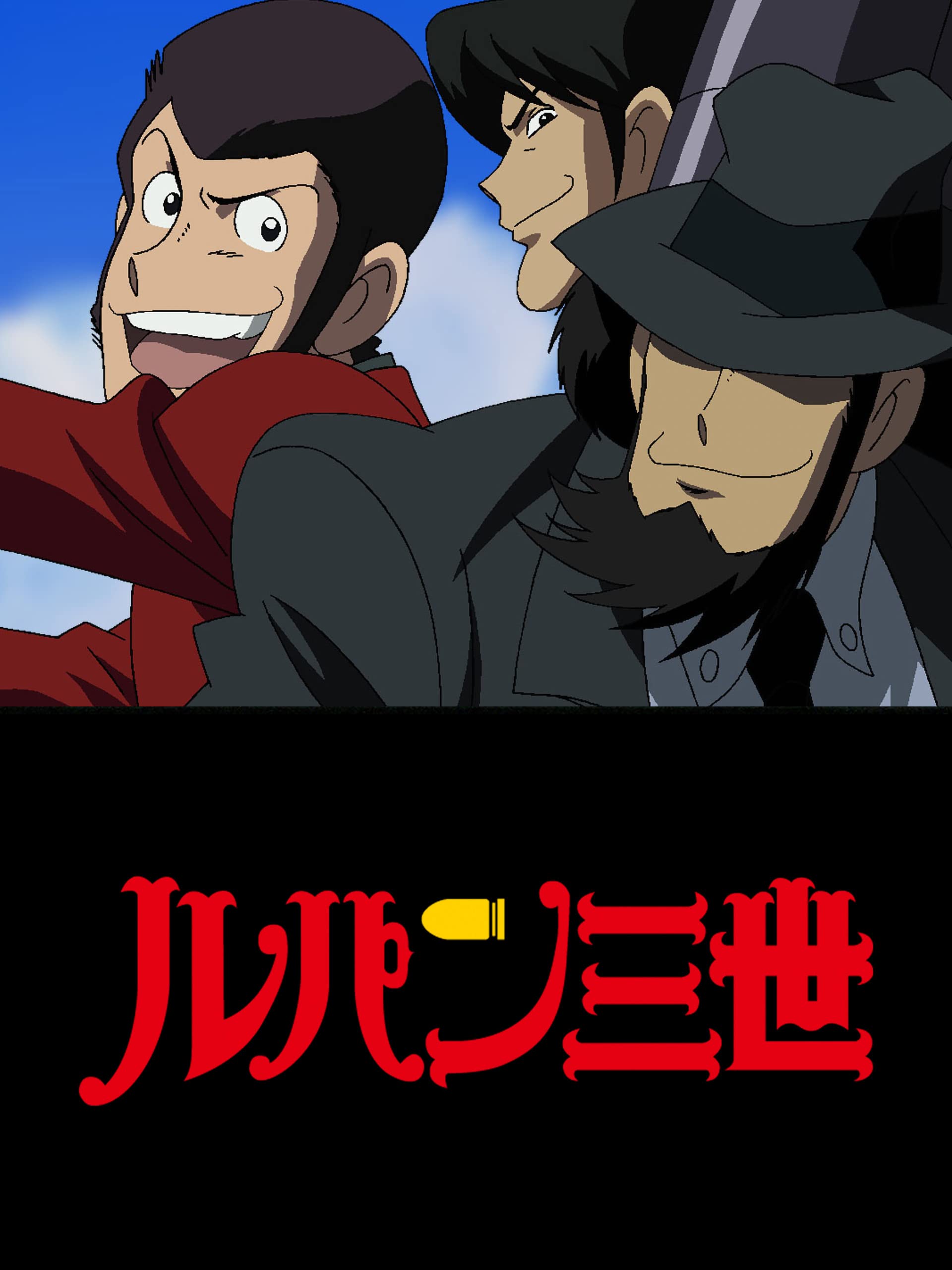 Amazon Co Jp ルパン三世tvsp 17 天使の策略 夢のカケラは殺しの香り を観る Prime Video