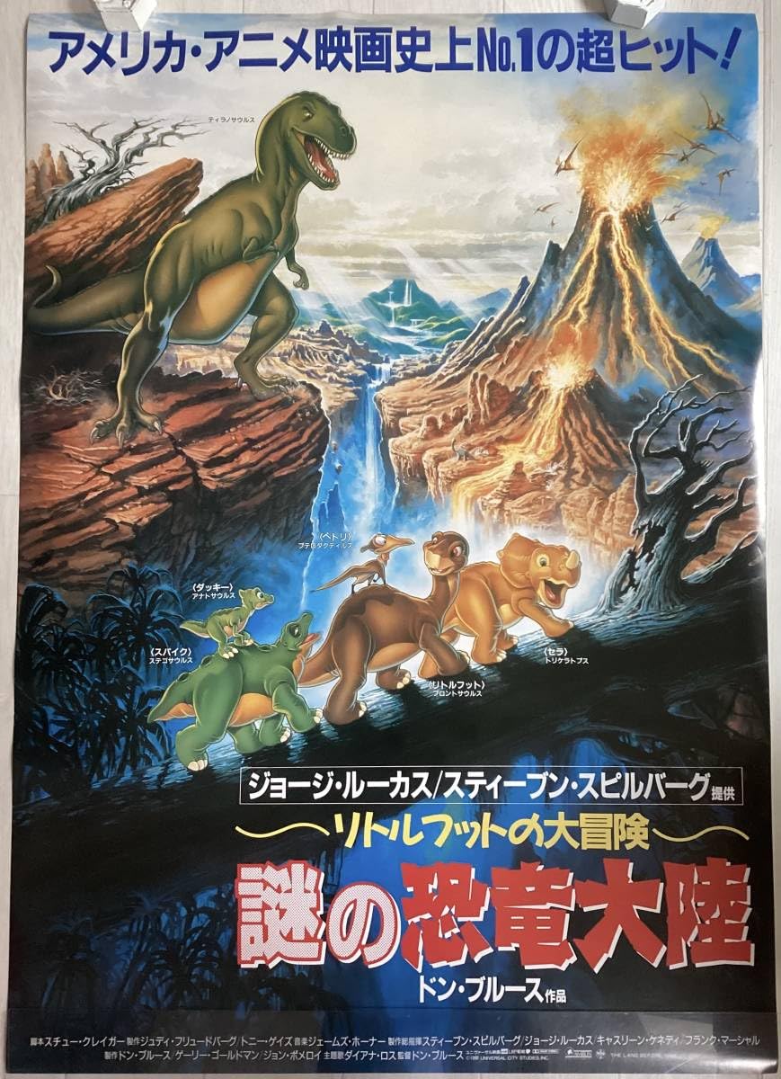 超激レア リトルフットの大冒険／謎の恐竜大陸 トリムリンガーTシャツ 名作アニメ 超激レア リトルフットの大冒険／謎の恐竜大陸 トリムリンガーT
