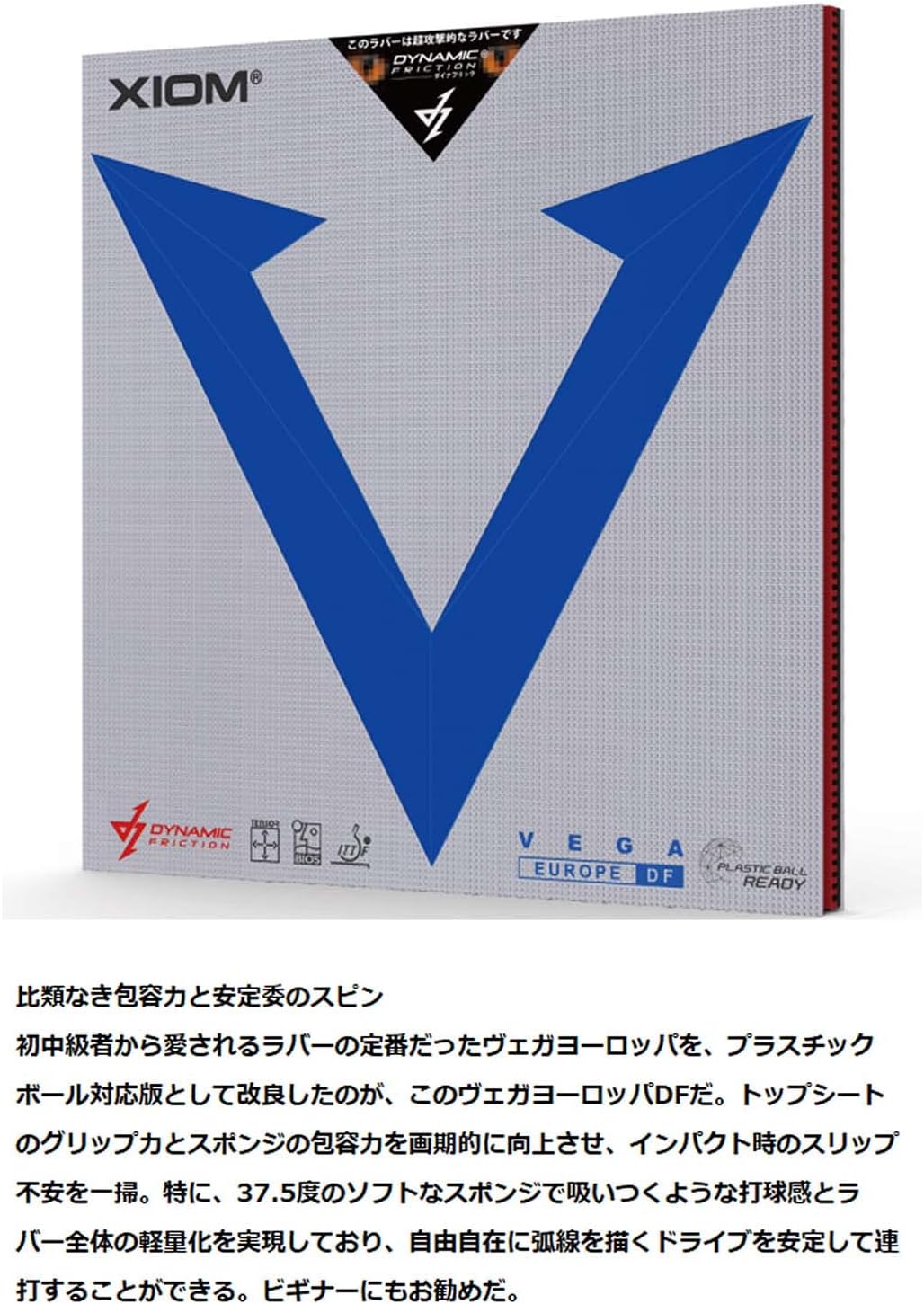 エクシオン(XIOM) 卓球 ラバー 裏ソフト ヴェガ ヨーロッパ DF 10531