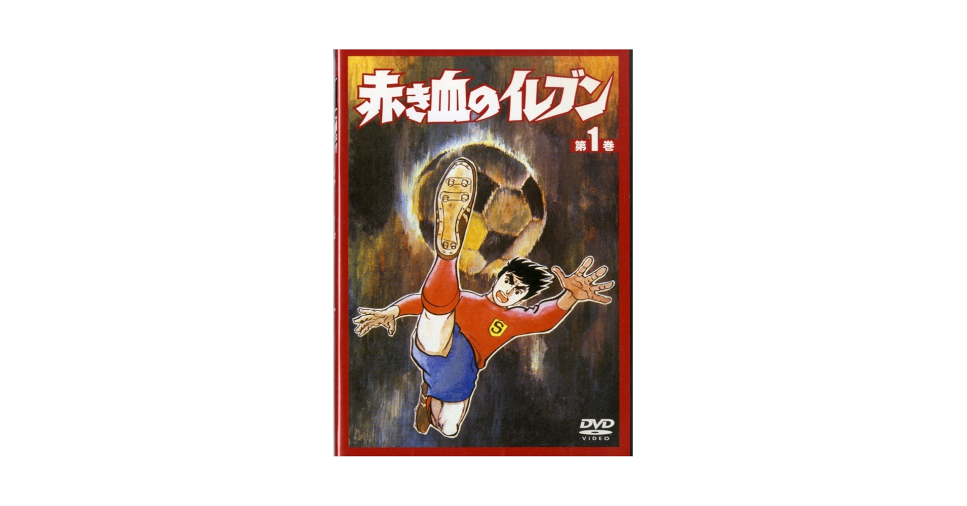 赤き血のイレブン DVD箱BOX 13枚組 完結 81abiCthkEL._UF350,350_QL50_.jpg