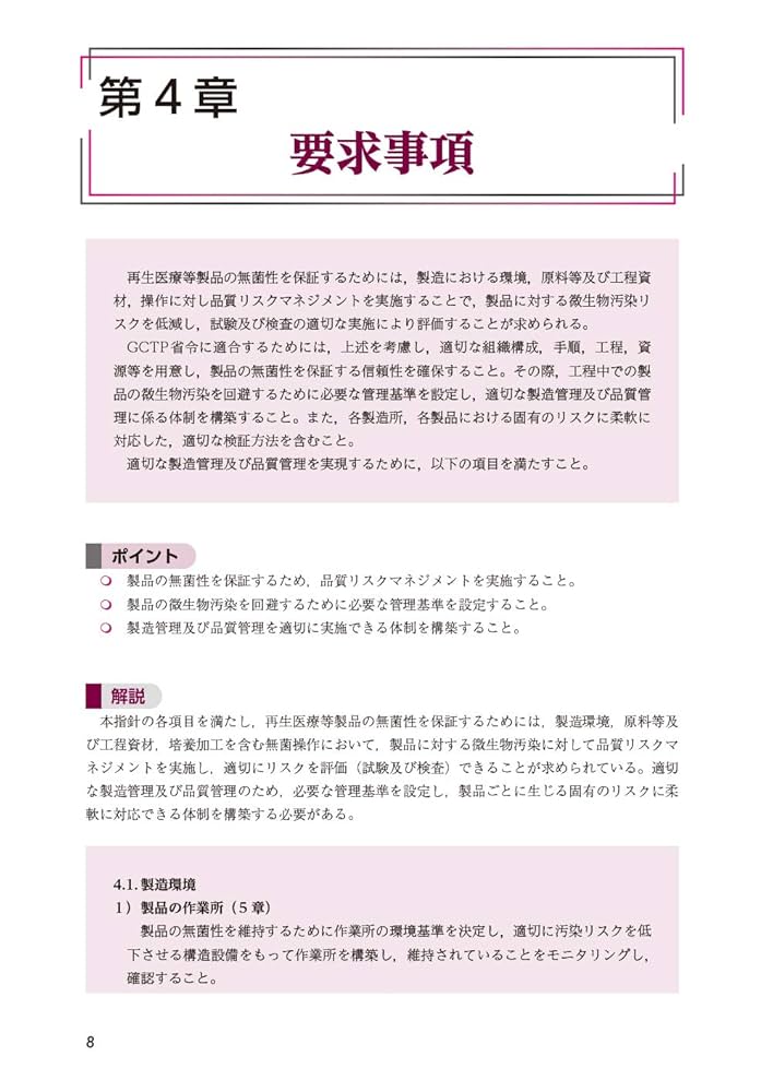 無菌製造法に関する製造指針と品質管理 ＰＩＣ／Ｓ　ＧＭＰ対応版  第２版/じほう/室井正志（単行本） 無菌製造法に関する製造指針と品質管理 第2版 – 株式会社じほう