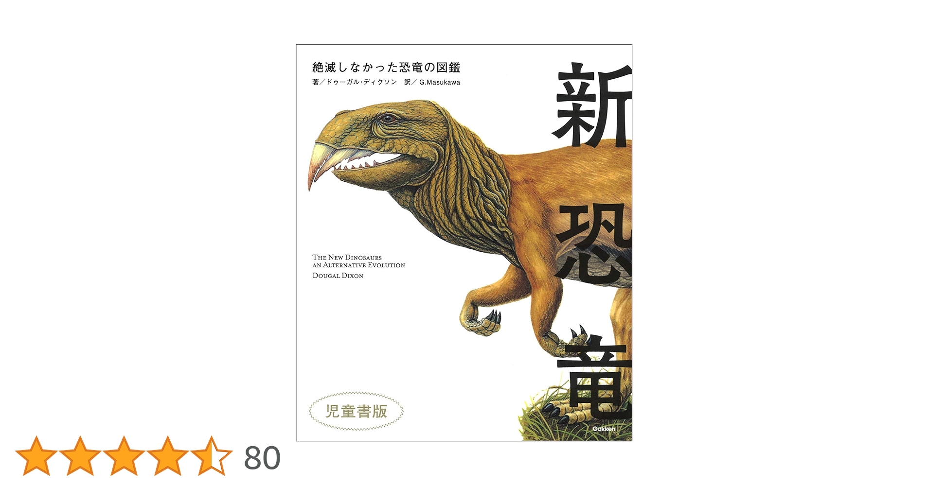 恐竜はじめました 2 クラナガ 直筆サイン本 新品未読品 特典ステッカー付き 恐竜はじめました 2 クラナガ 直筆サイン本 新品未読品 特典