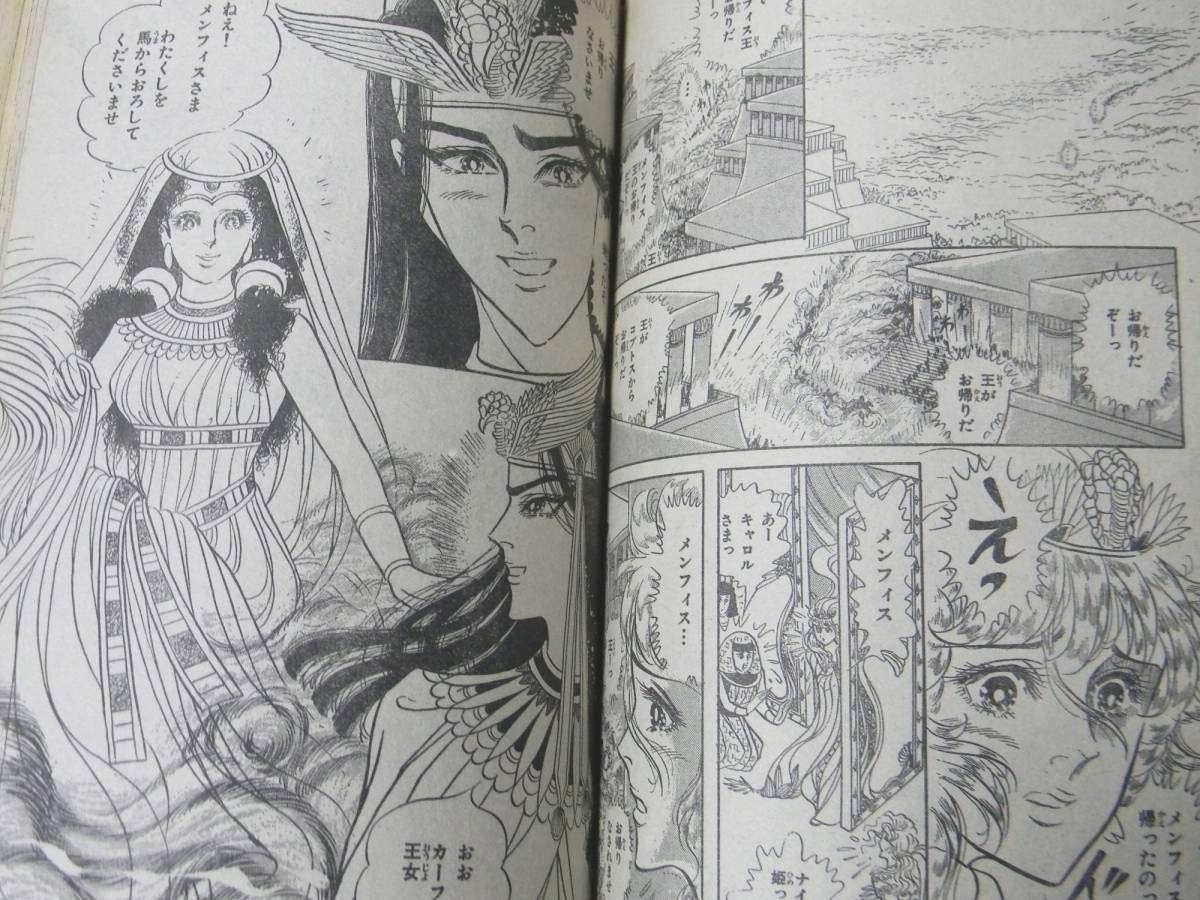Amazon.co.jp: 王家の紋章第9部完結 1986年プリンセス2月号細川