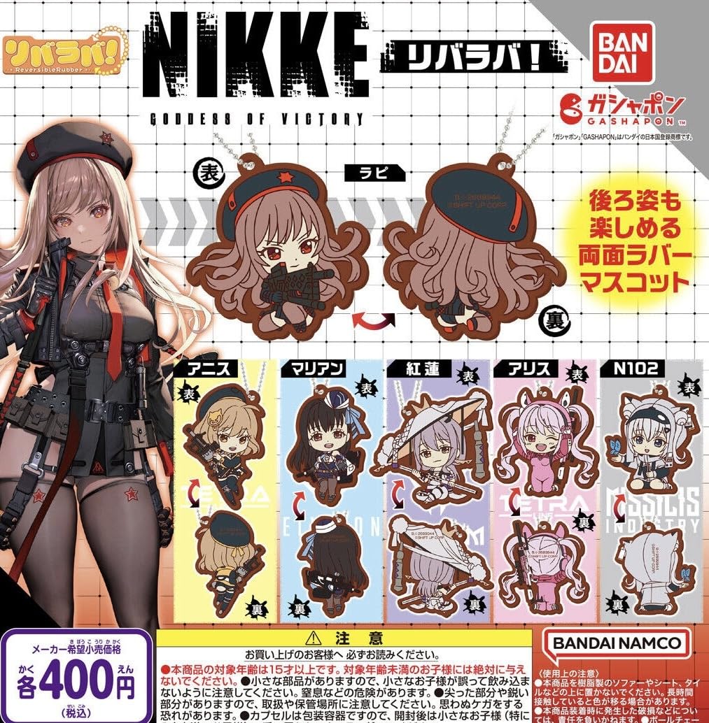 Amazon.co.jp: 勝利の女神 NIKKE リバラバ！全6種セット ガチャ