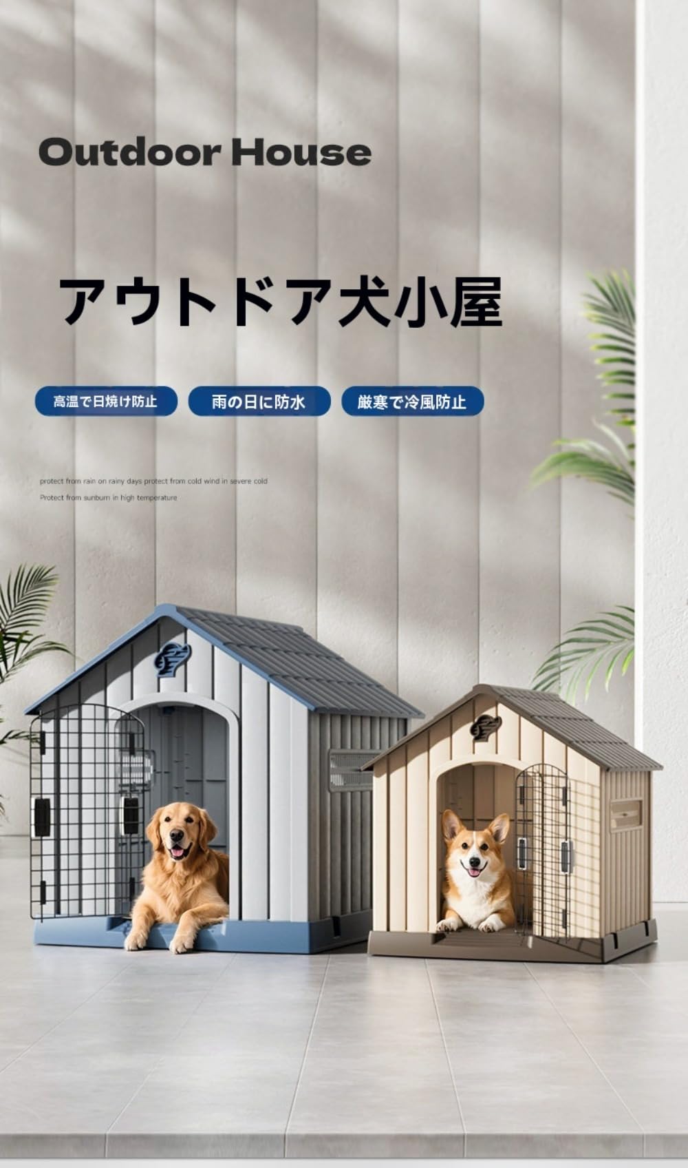 Amazon | YAKINO犬小屋 PPプラスチック製 大型 中型犬用 室内外兼用